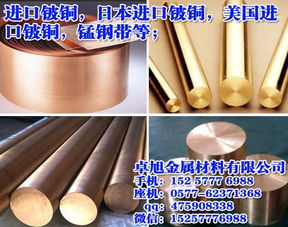 仙溪NGK鈹銅 卓越性能金屬材料的專業(yè)批發(fā)之選——卓旭金屬材料經(jīng)營部